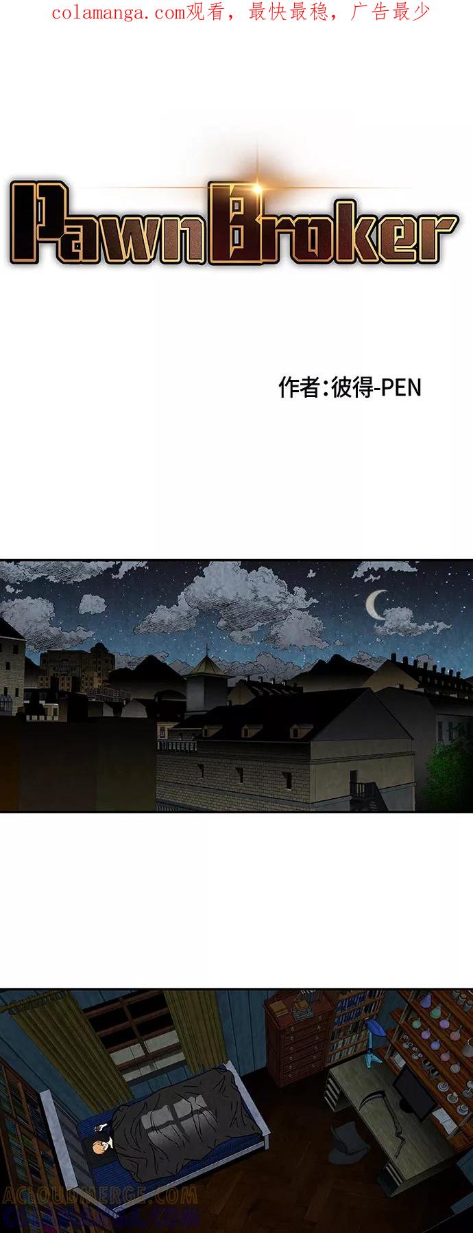 《亡灵当铺》第24话 第1页