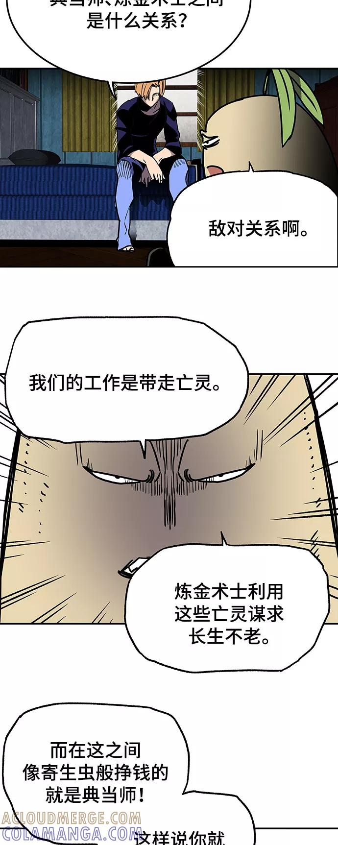 《亡灵当铺》第24话 第23页
