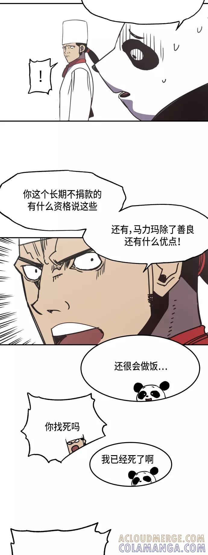 《亡灵当铺》第25话 第29页