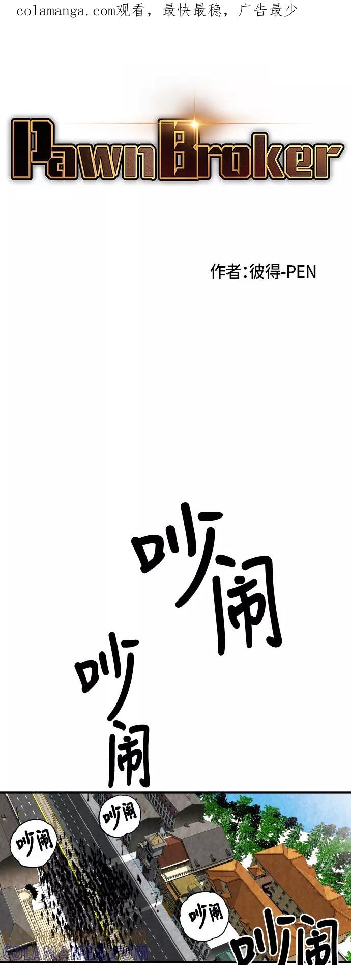 《亡灵当铺》第25话 第1页