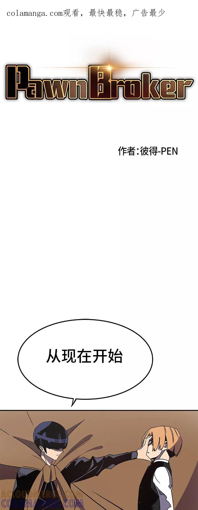 《亡灵当铺》第26话 第1页