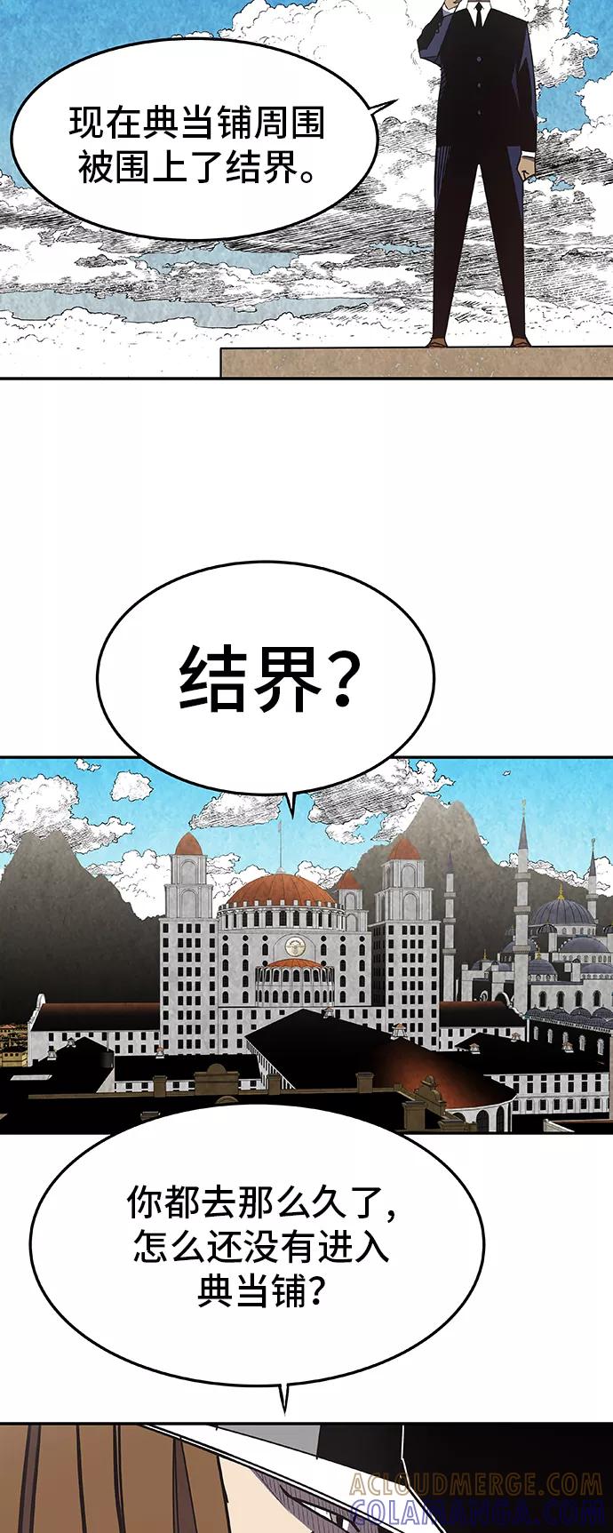 《亡灵当铺》第26话 第23页