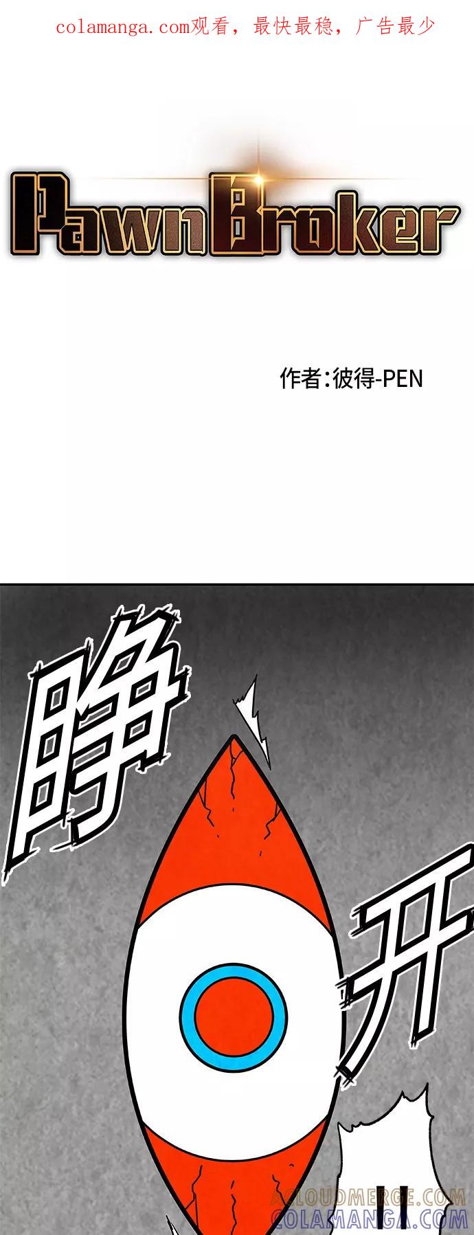 《亡灵当铺》第27话 第1页