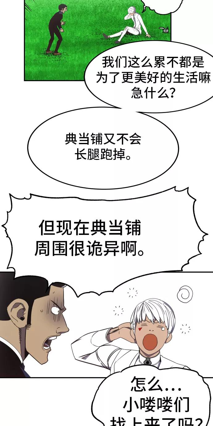 《亡灵当铺》第28话 第18页