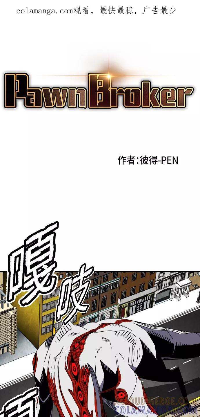 《亡灵当铺》第28话 第1页