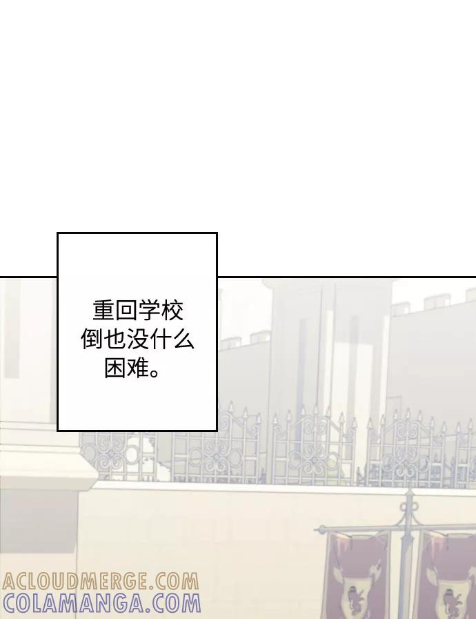 《传说的复学生》第3话 第7页