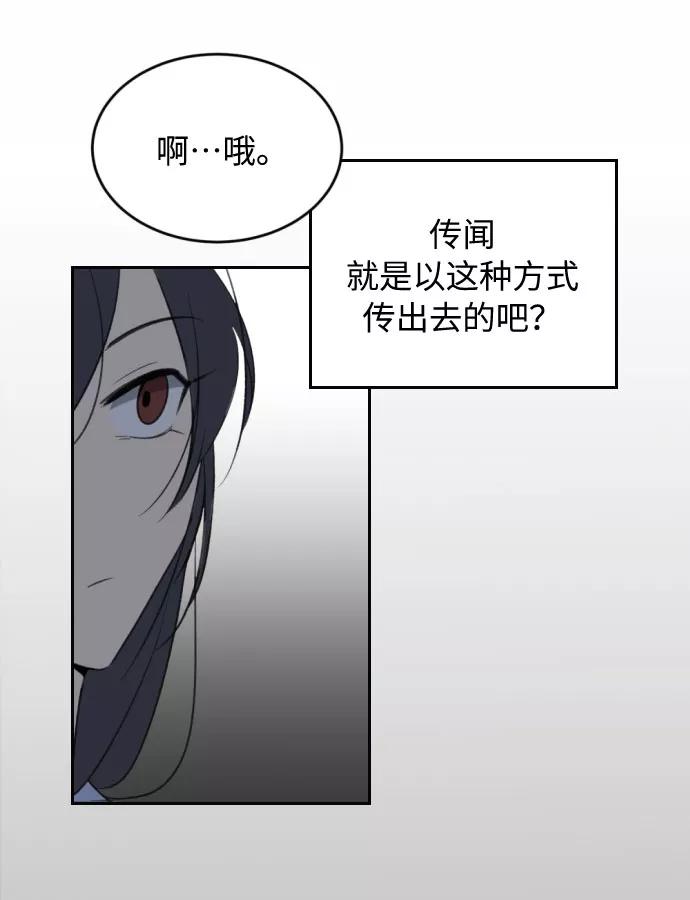 《传说的复学生》第3话 第44页