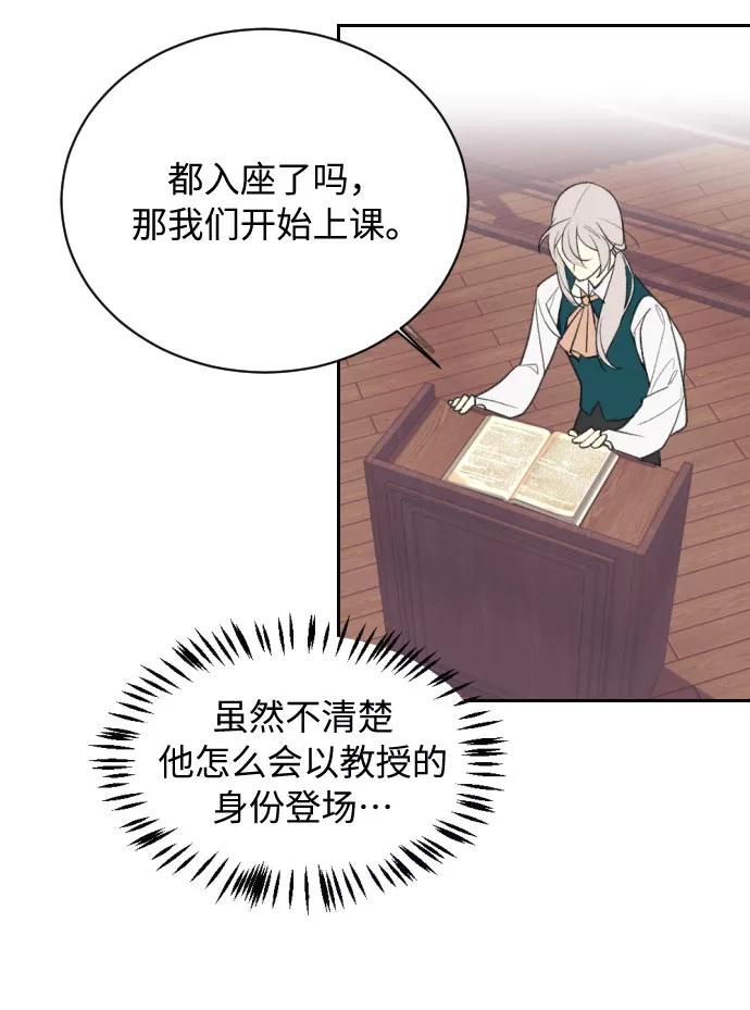《传说的复学生》第3话 第27页