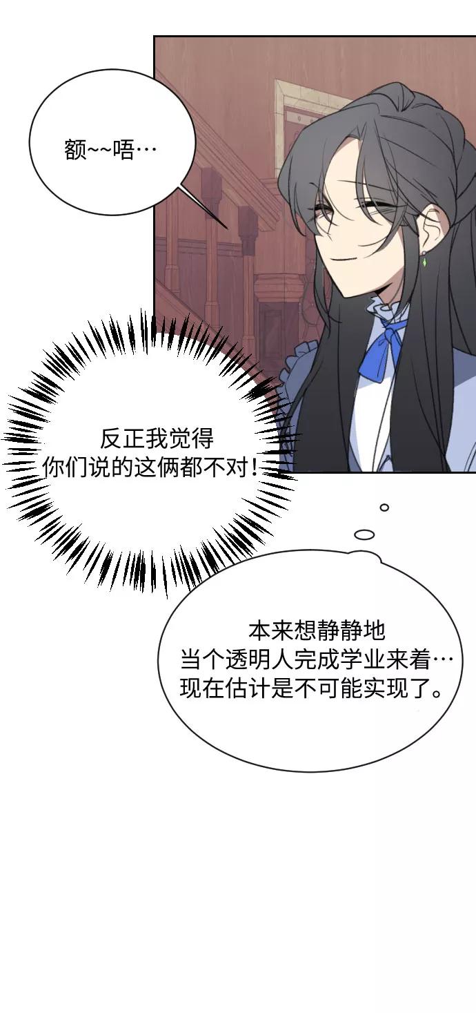 《传说的复学生》第3话 第15页
