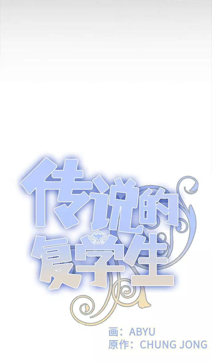 《传说的复学生》第3话 第6页
