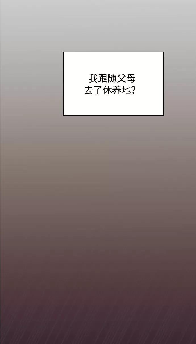 《传说的复学生》第3话 第45页