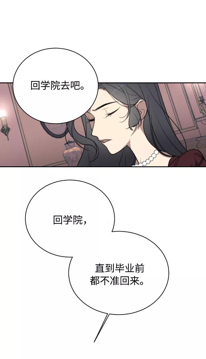 《传说的复学生》第3话 第2页