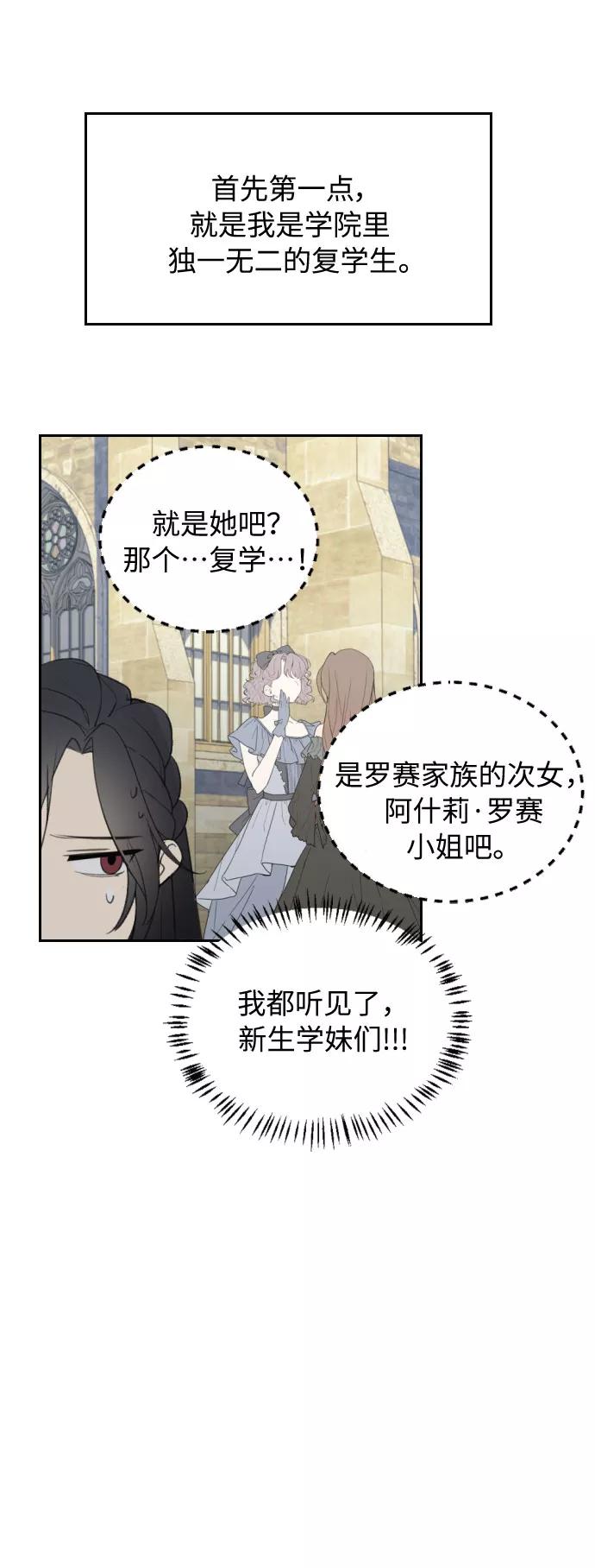 《传说的复学生》第3话 第11页