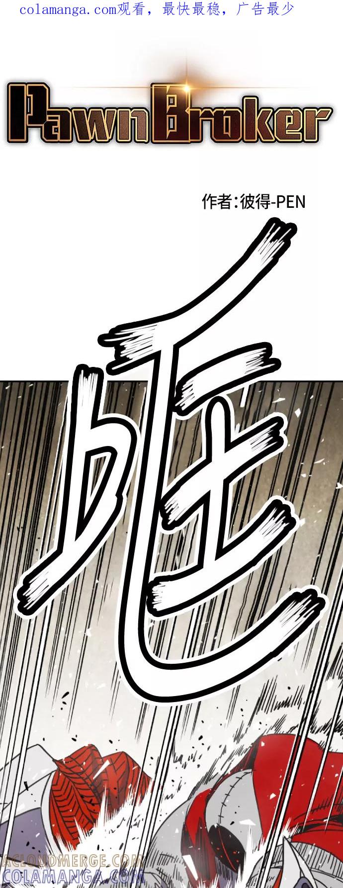 《亡灵当铺》第29话 第1页