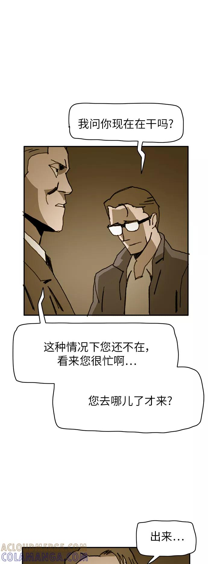 《保安裴斗满》第30话 第29页