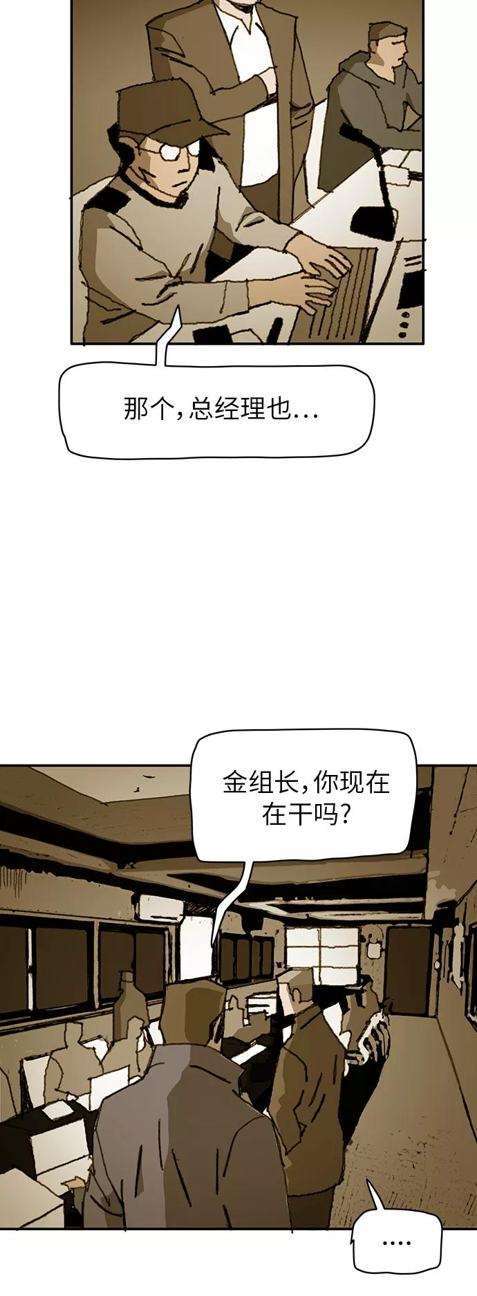 《保安裴斗满》第30话 第28页