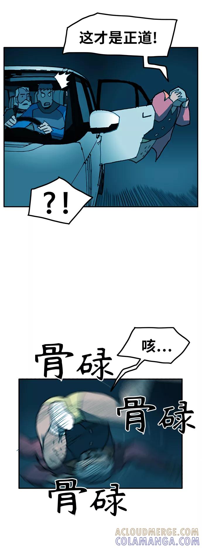《保安裴斗满》第30话 第17页