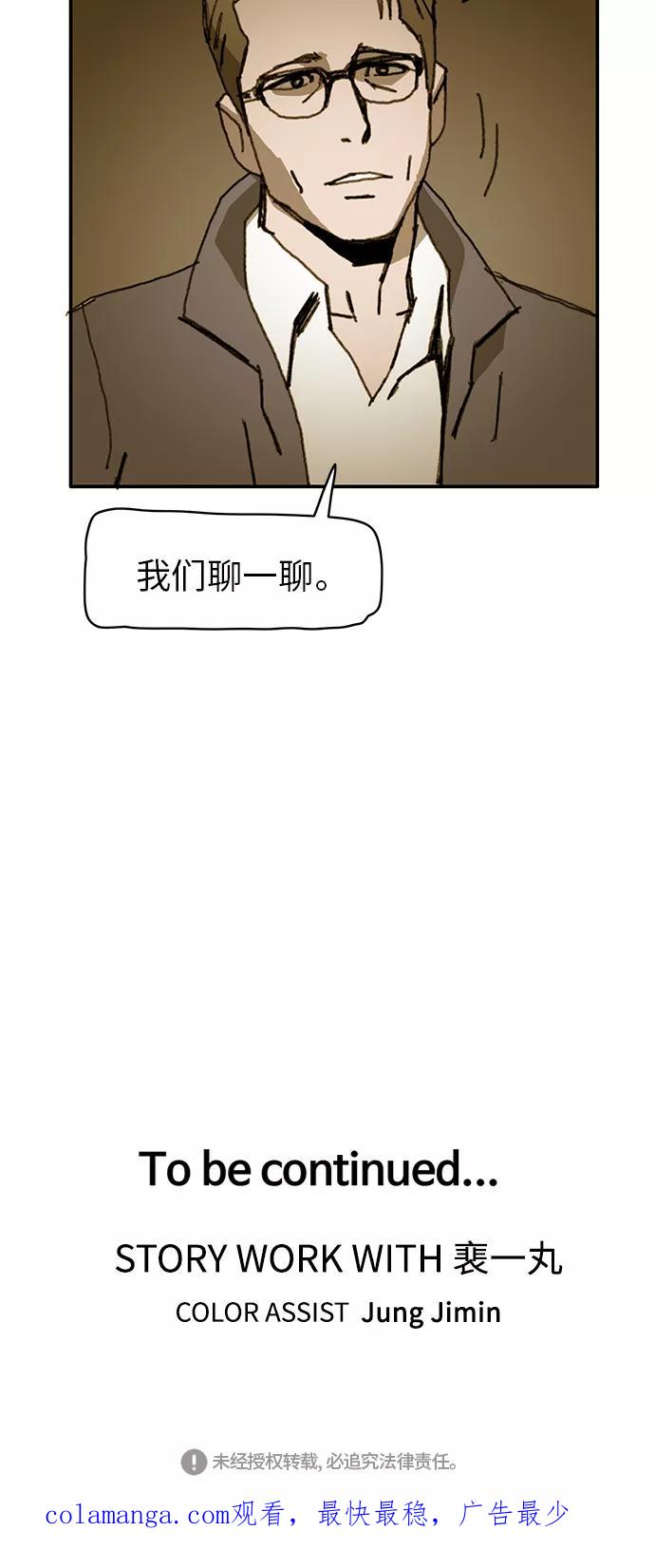《保安裴斗满》第30话 第30页