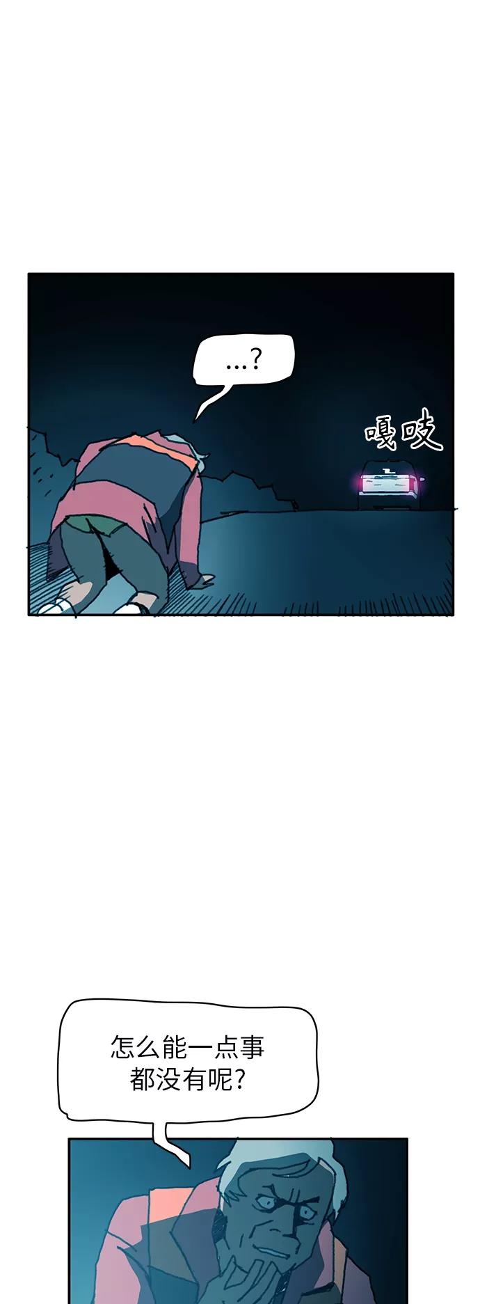 《保安裴斗满》第30话 第18页