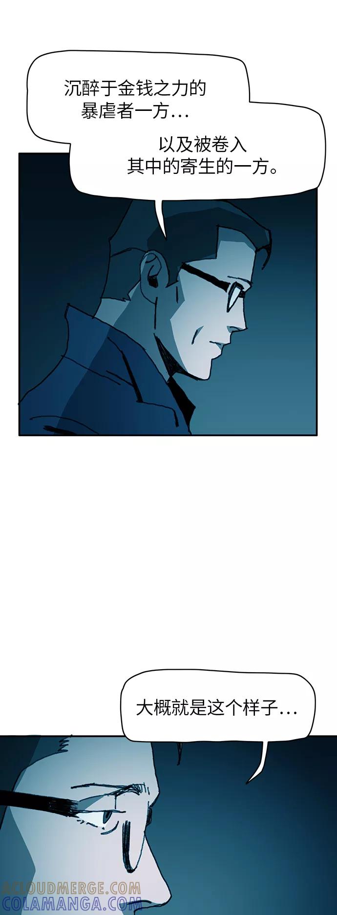 《保安裴斗满》第31话 第7页