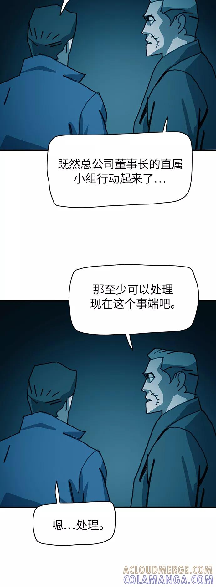 《保安裴斗满》第31话 第27页