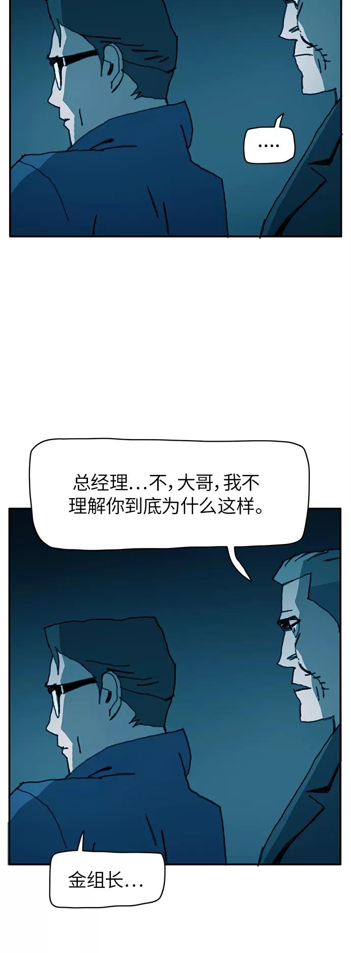 《保安裴斗满》第31话 第4页