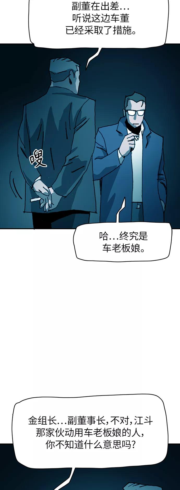 《保安裴斗满》第31话 第26页