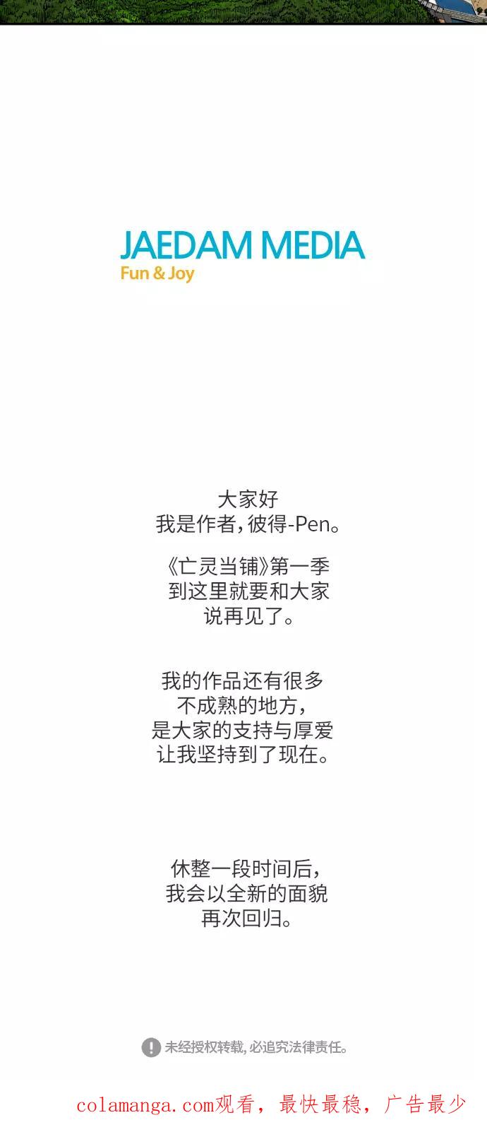 《亡灵当铺》第31话 第40页