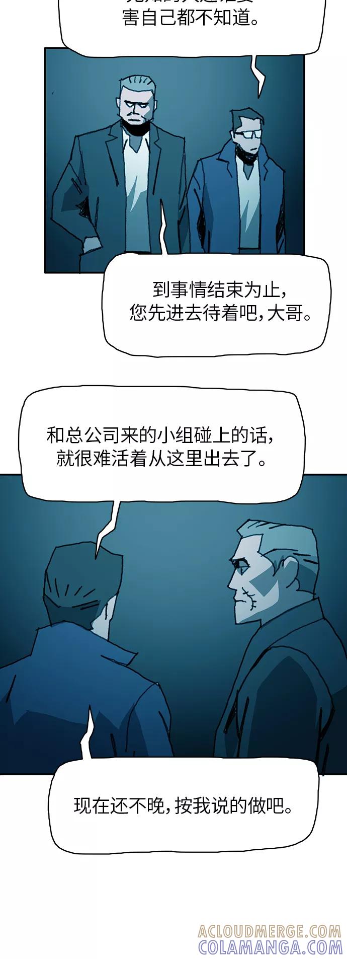 《保安裴斗满》第31话 第39页