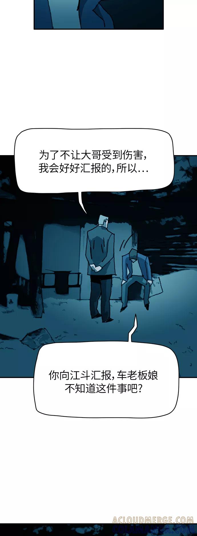 《保安裴斗满》第31话 第29页