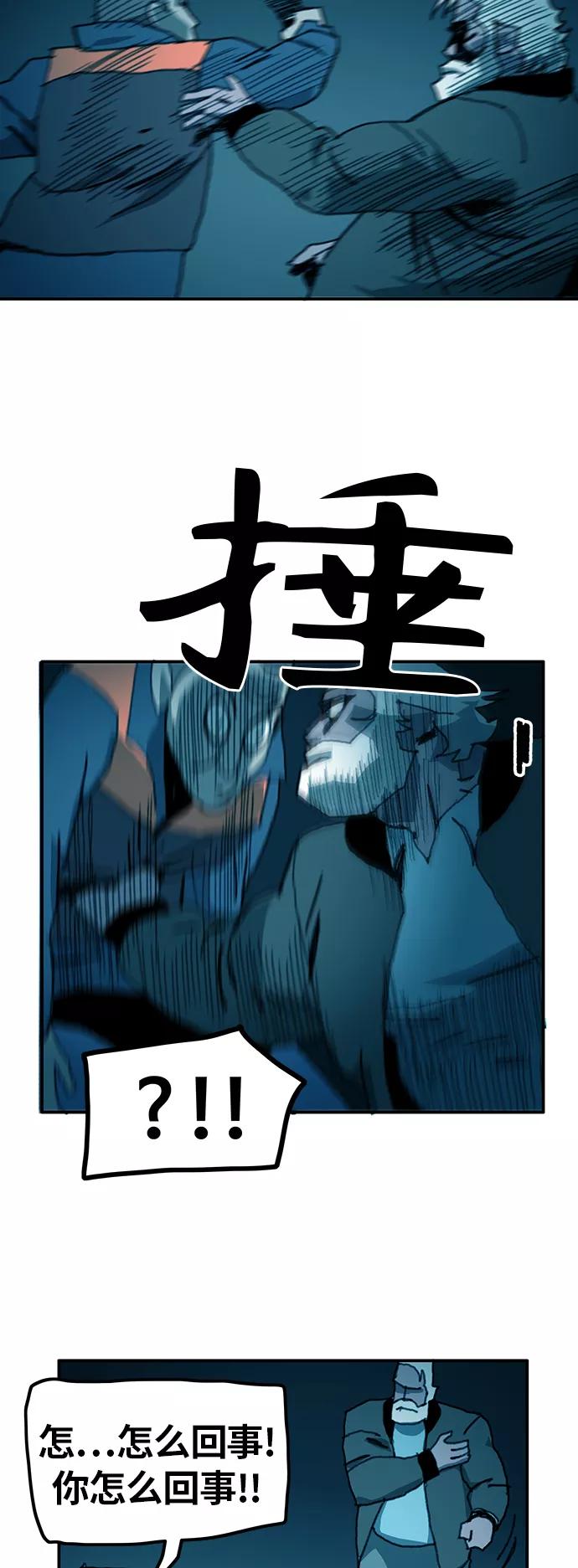 《保安裴斗满》第31话 第18页