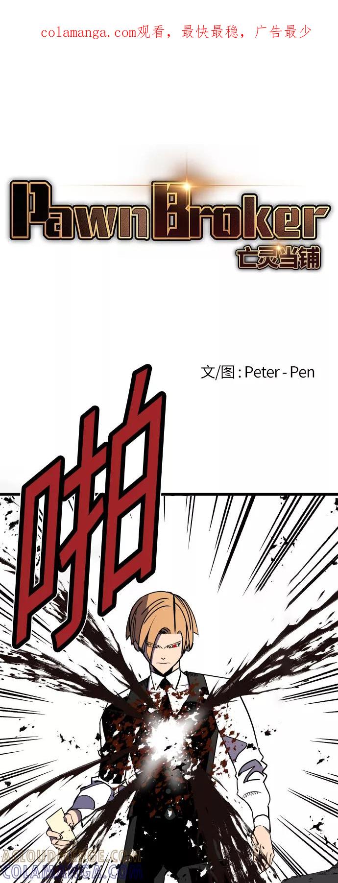 《亡灵当铺》第31话 第1页