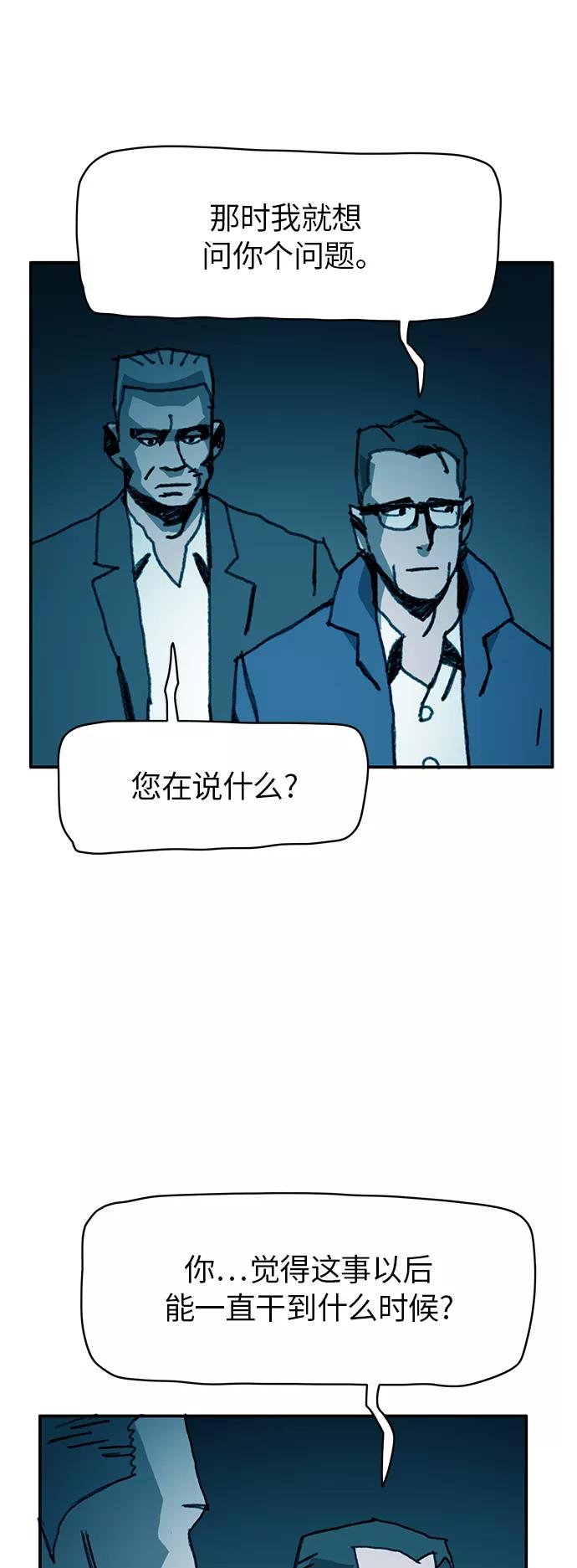 《保安裴斗满》第31话 第10页