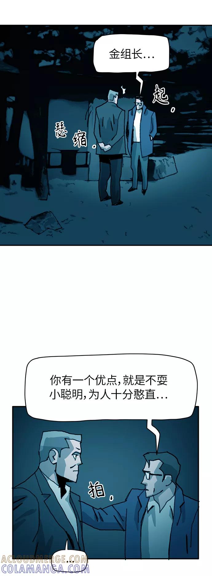 《保安裴斗满》第31话 第31页