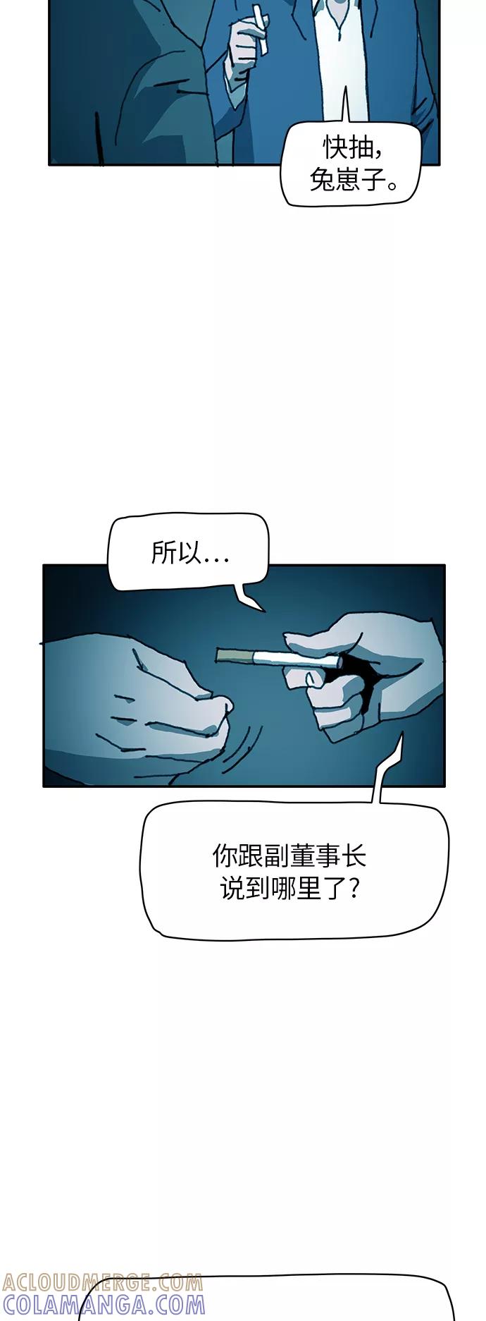 《保安裴斗满》第31话 第25页