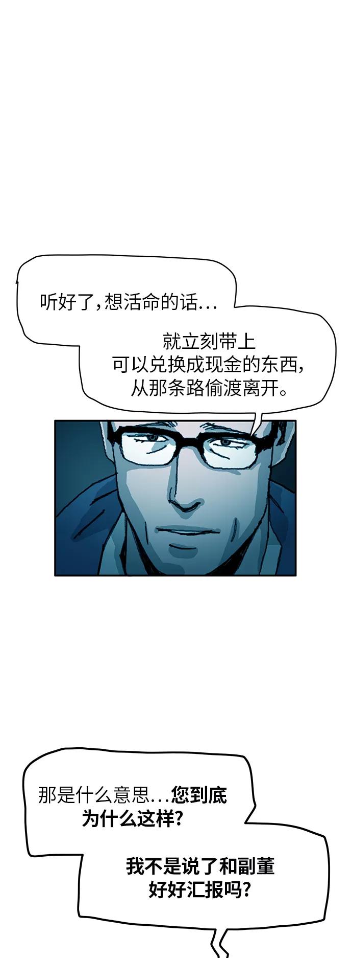 《保安裴斗满》第31话 第32页