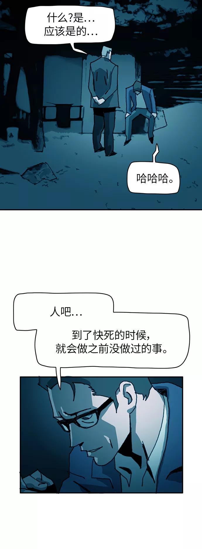 《保安裴斗满》第31话 第30页