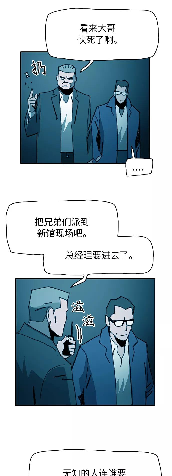 《保安裴斗满》第31话 第38页
