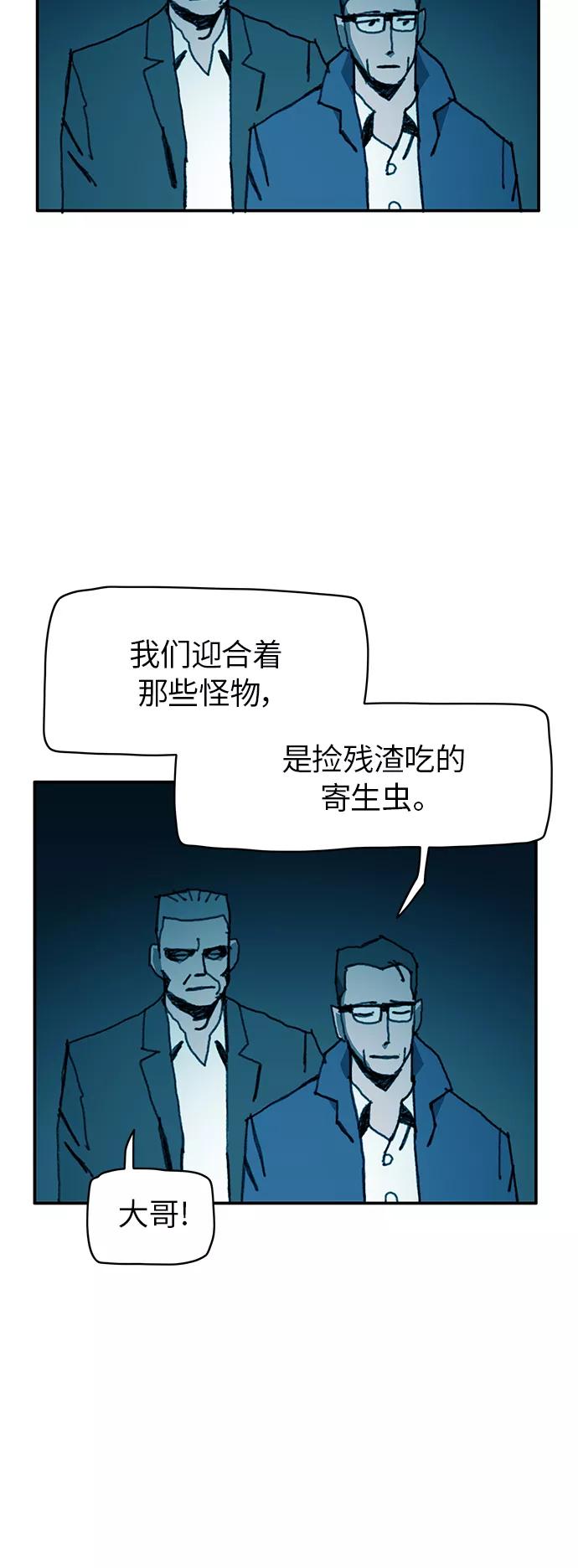 《保安裴斗满》第31话 第6页