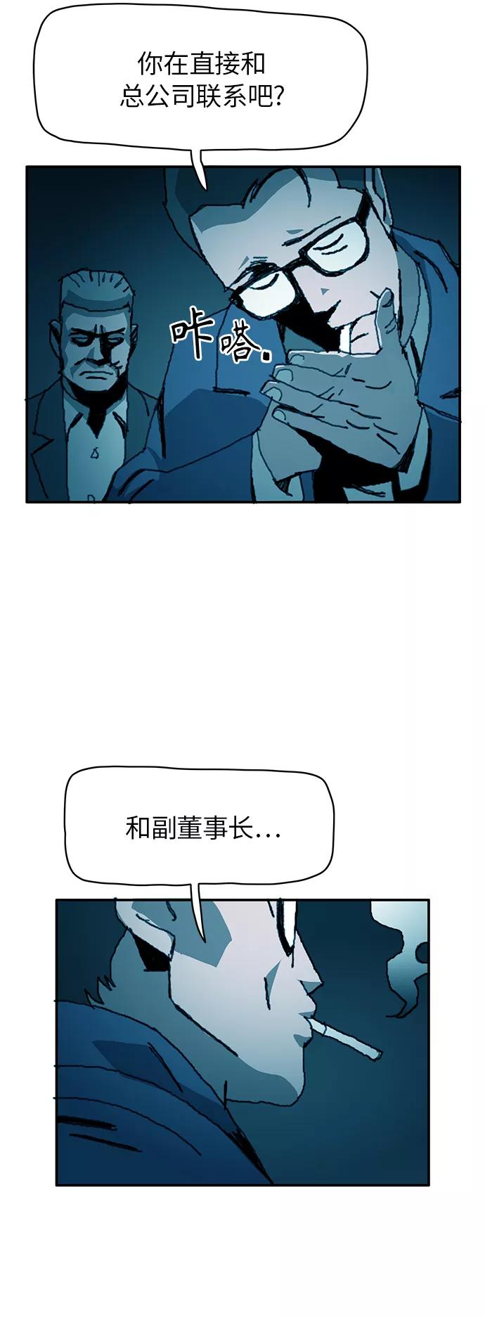 《保安裴斗满》第31话 第12页