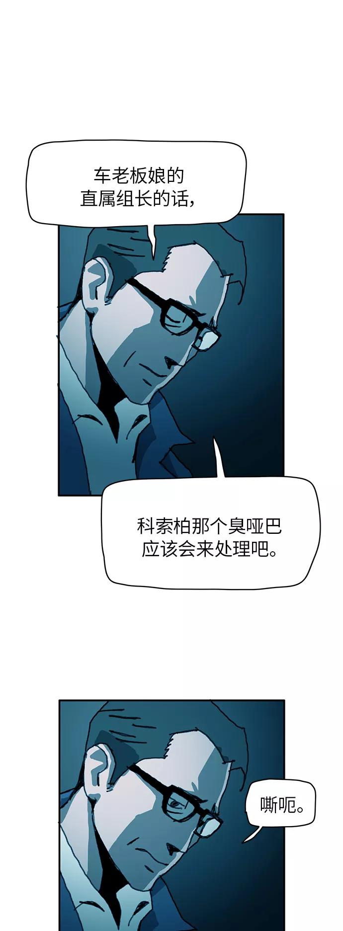 《保安裴斗满》第31话 第28页