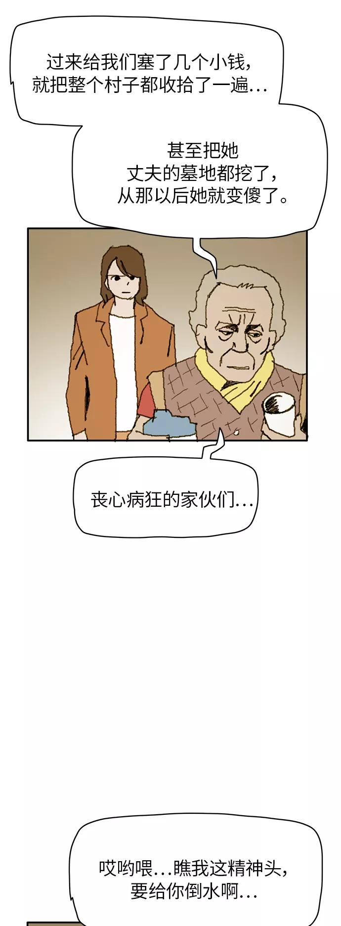 《保安裴斗满》第32话 第28页
