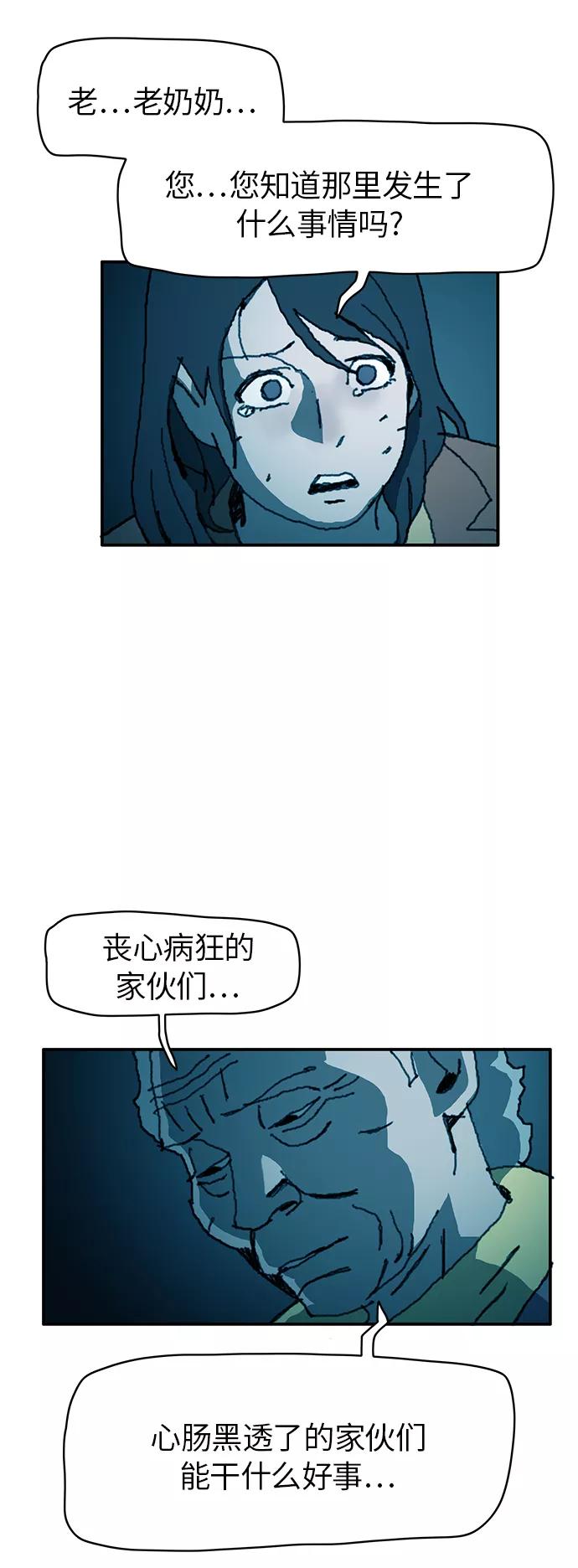 《保安裴斗满》第32话 第20页