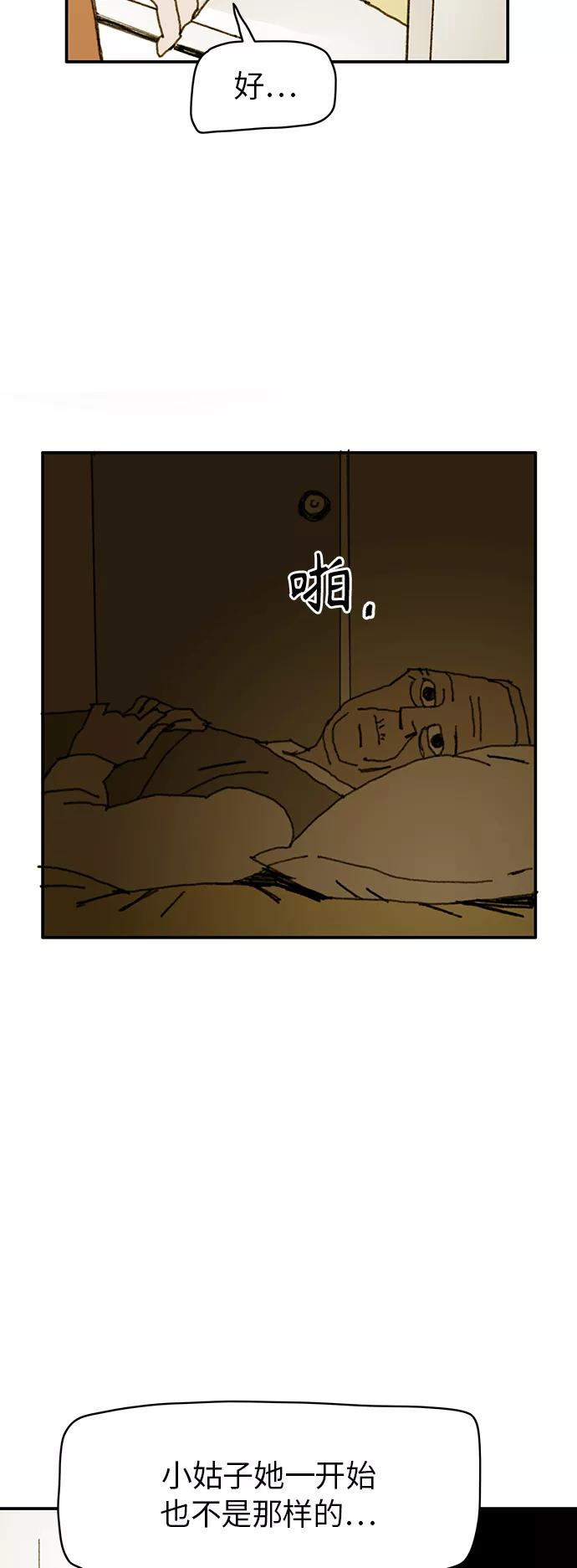 《保安裴斗满》第32话 第26页