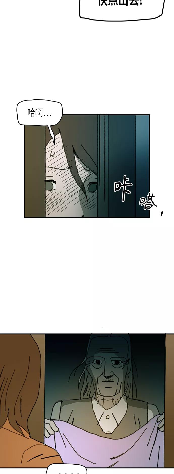 《保安裴斗满》第32话 第36页