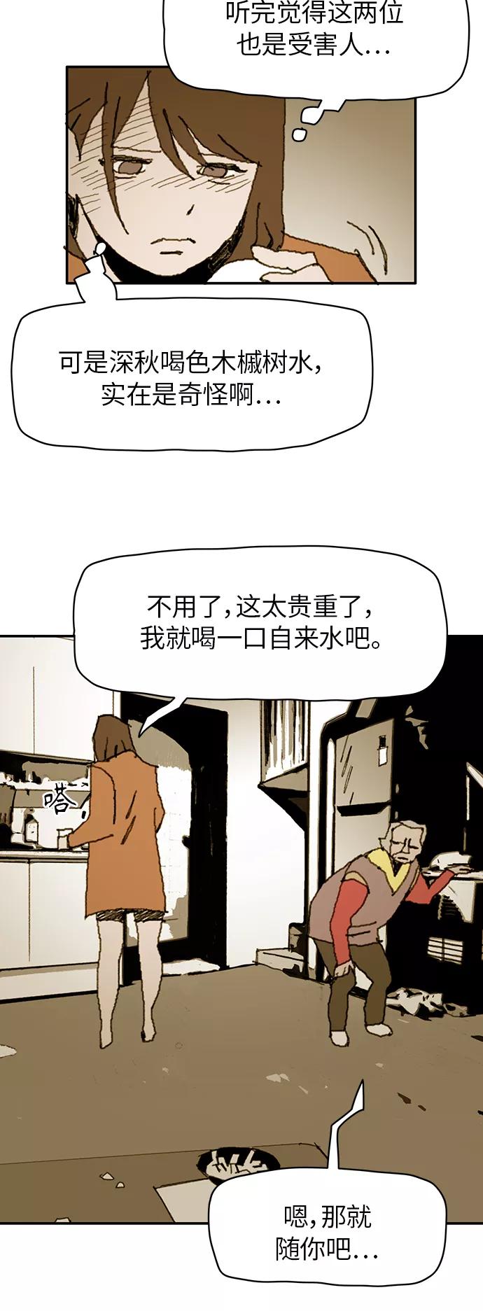 《保安裴斗满》第32话 第30页