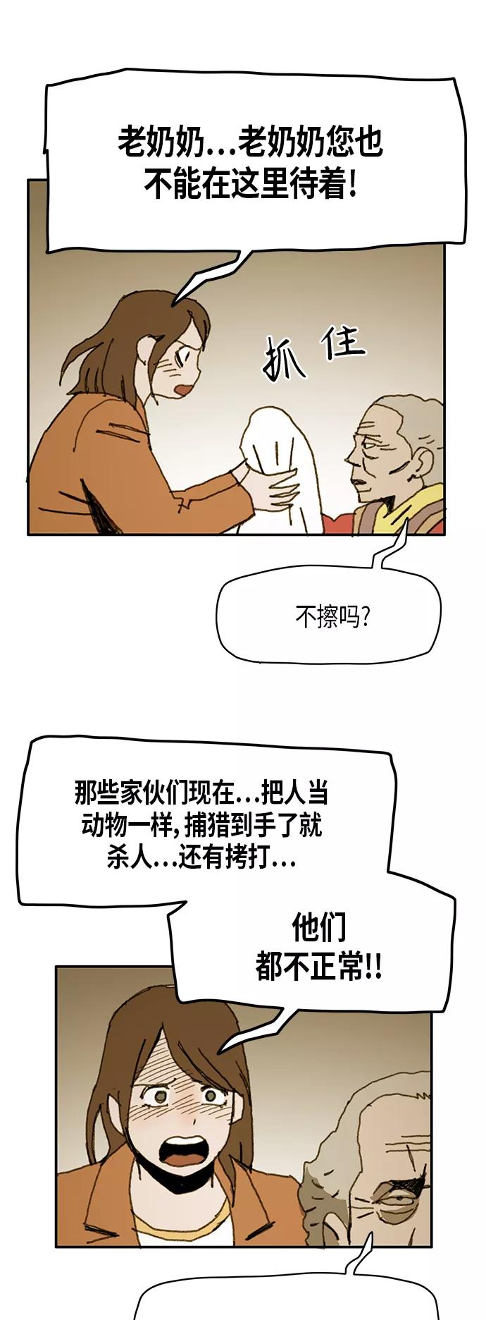 《保安裴斗满》第32话 第34页