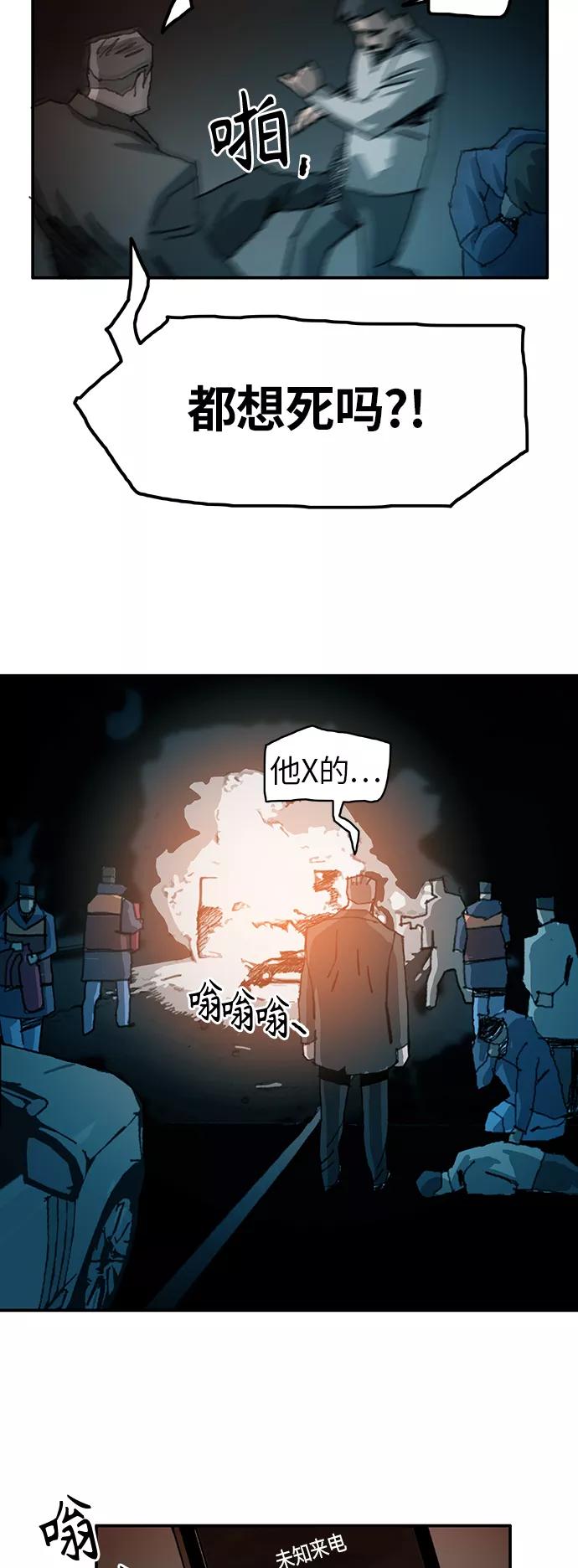 《保安裴斗满》第33话 第6页