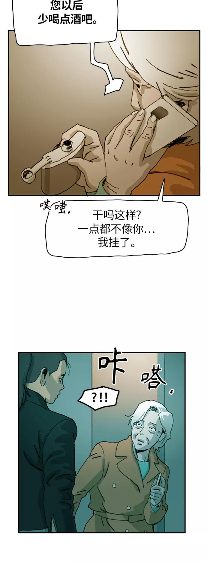 《保安裴斗满》第33话 第30页
