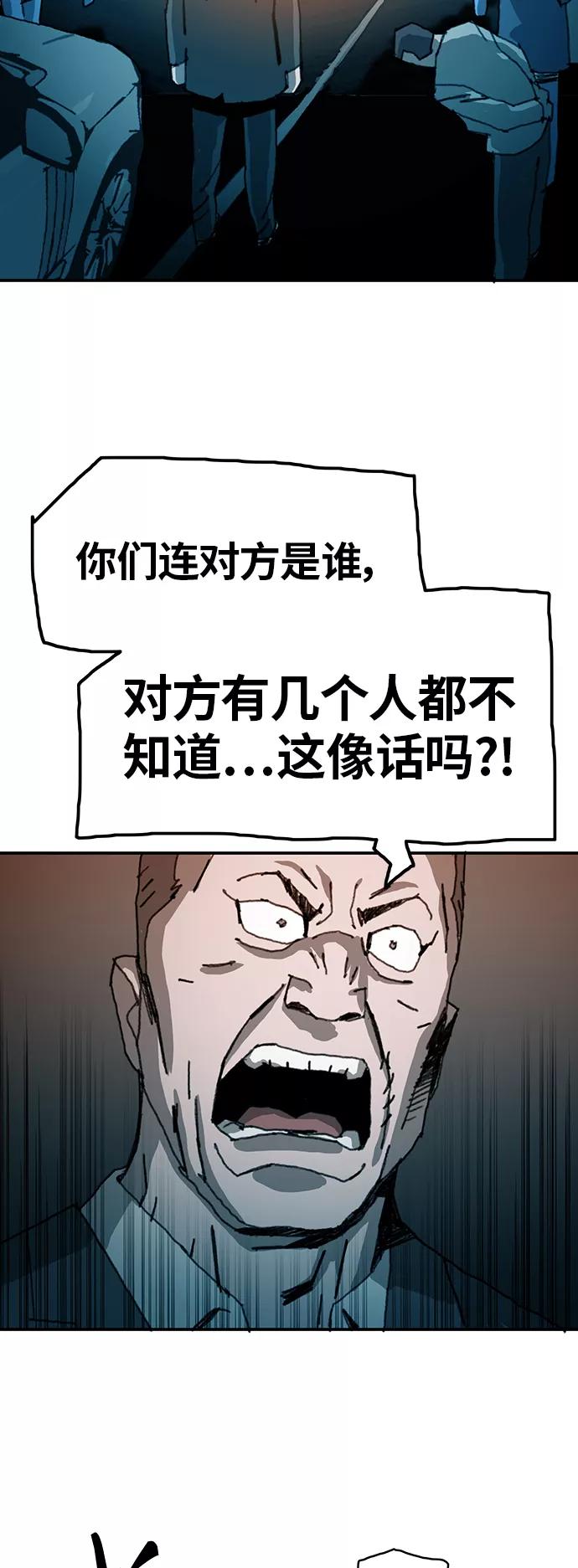 《保安裴斗满》第33话 第4页